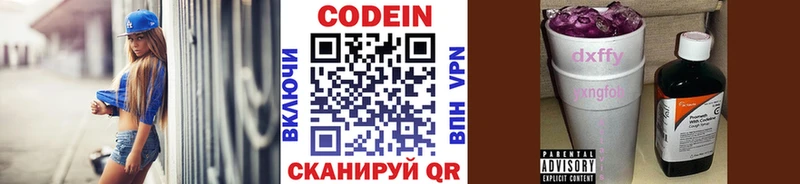 Кодеин напиток Lean (лин) Заинск